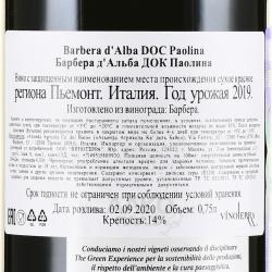 вино Barbera d’Alba Paolina DOC 0.75 л красное сухое контрэтикетка