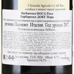 вино Barbaresco Pora DOCG 0.75 л красное сухое контрэтикетка