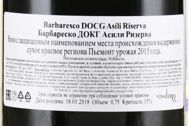 вино Barbaresco Asili Riserva DOCG 0.75 л красное сухое 2015 год контрэтикетка
