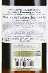 вино Deidesheimer Paradiesgarten Riesling 0.75 л белое сухое контрэтикетка