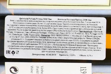 вино Quinta da Pellada Primus Dao DOC 0.75 л белое сухое контрэтикетка