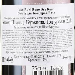вино Von Buhl Bone Dry Rose 0.75 л розовое сухое контрэтикетка
