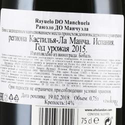 вино Раюэло ДО Манчуэла 0.75 л красное сухое контрэтикетка
