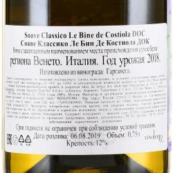 вино Soave Classico Le Bine De Costiola DOC 0.75 л белое сухое контрэтикетка