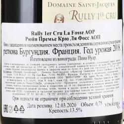 вино Rully 1er cru La Fosse AOP 0.75 л красное сухое контрэтикетка