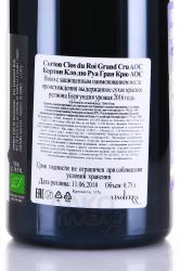 вино Corton Clos du Roi Grand Cru AOC 0.75 л красное сухое контрэтикетка