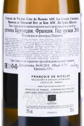 вино Francois de Nicolay Cote de Beaune La Grande Chatelaine AOC 0.75 л белое сухое контрэтикетка