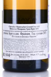 вино Domaine du Chateau de Puligny-Montrachet Chevalier-Montrachet Grand Cru AOC 0.75 л белое сухое контрэтикетка