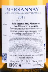 вино Saint-Jacques Marsannay AOC 0.75 л белое сухое контрэтикетка