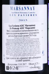 вино Les Favieres Marsannay AOC 0.75 л красное сухое контрэтикетка