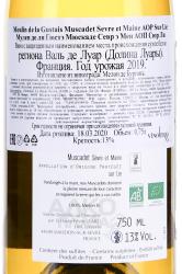 вино Moulin De La Gustais Muscadet-Sevre Et Maine AOP Sur Lie 0.75 л белое сухое контрэтикетка