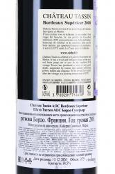вино Chateau Tassin Bordeaux Superieur AOC 0.75 л красное сухое контрэтикетка