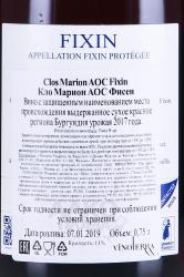 вино Clos Marion Fixin AOC 0.75 л красное сухое контрэтикетка