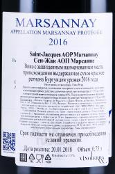 вино Saint-Jacques Marsannay AOP 0.75 л красное сухое контрэтикетка