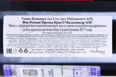 вино Vosne Romanee 1-er Cru Aux Malconsorts AOC 0.75 л красное сухое контрэтикетка