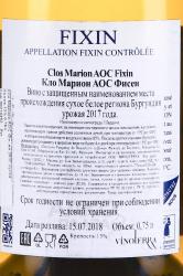 вино Clos Marion Fixin AOC 0.75 л белое сухое контрэтикетка