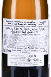 вино Monnieres-Saint Fiacre Muscadet Sevre Et Maine AOC 0.75 л белое сухое контрэтикетка