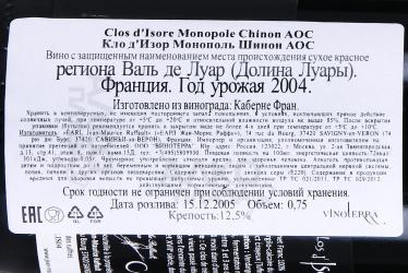 вино Clos d’Isore Monopole Chinon AOC 0.75 л красное сухое контрэтикетка