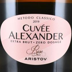 Aristov Cuvee Alexander - вино игристое Аристов Кюве Александр 0.75 л розовое экстра брют