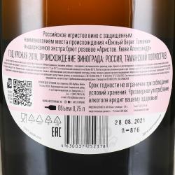 Aristov Cuvee Alexander - вино игристое Аристов Кюве Александр 0.75 л розовое экстра брют