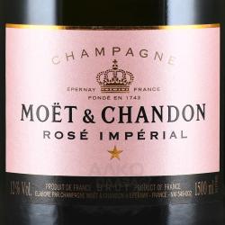 Moet & Chandon Rose Imperial - шампанское Моэт и Шандон Розе Империаль 1.5 л розовое брют