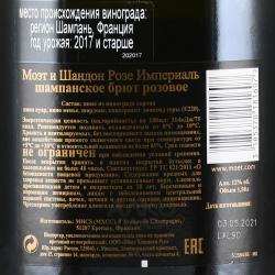 Moet & Chandon Rose Imperial - шампанское Моэт и Шандон Розе Империаль 1.5 л розовое брют