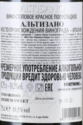 вино Чевико Альтизано Россо 0.75 л красное полусладкое контрэтикетка