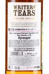 Writers’ Tears Japanese Cask Finish - виски зерновой Райтерз Тирз Джапаниз Каск Финиш 0.7 л в п/у