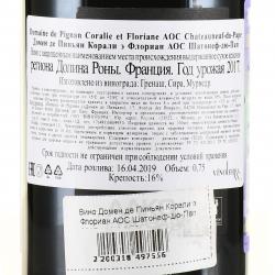 вино Domaine De Pignan, Coralie & Floriane Chateauneuf-Du-Pape AOC 0.75 л красное сухое контрэтикетка