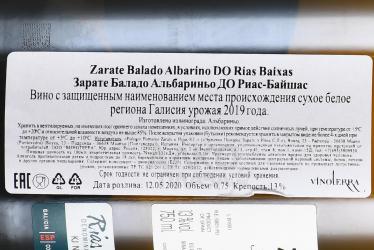 вино Зарате Баладо Альбариньо 0.75 л белое сухое контрэтикетка