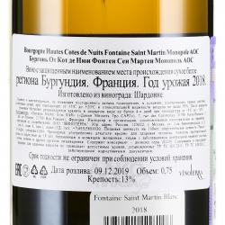 вино Бургонь От Кот де Нюи Фонтен Сен Мартен Монополь 0.75 л белое сухое контрэтикетка