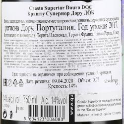 вино Crasto Superior Douro DOC 0.75 л красное сухое контрэтикетка