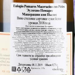 Eulogio Pomares Maceracion Con Pieles - вино Эулохио Помарес Мацерации кон Пьелес 0.75 л белое сухое