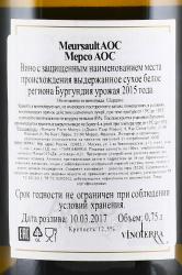 вино Pierre Morey Meursault AOC 0.75 л белое сухое контрэтикетка