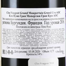 Domaine Michel Gros Clos Vougeot Le Grand Maupertui Grand Cru AOC 0.75 л красное сухое контрэтикетка