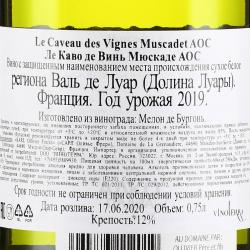 вино Le Caveau Des Vignes Muscadet AOC 0.75 л белое сухое контрэтикетка
