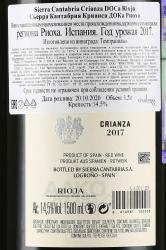 вино Сьерра Кантабрия Крианса ДОКа Риоха 1.5 л красное сухое контрэтикетка