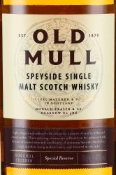 Old Mull Speyside - виски Олд Мал Спейсайд 0.7 л