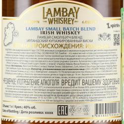 Lambay Small Batch Blend - виски Ламбэй смол бэтч бленд 1 л