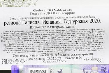 вино Годеваль ДО Вальдеоррас 1.5 л белое сухое контрэтикетка