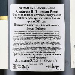 вино Saffredi Toscana Rosso IGT 1.5 л красное сухое контрэтикетка