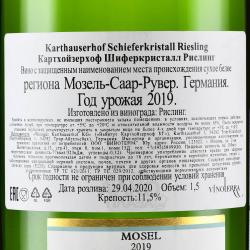вино Karthauserhof Schieferkristall Riesling 1.5 л белое сухое контрэтикетка