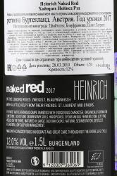 вино Heinrich Naked Red 1.5 л красное сухое контрэтикетка