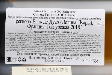 вино Silex Galinot Sancerre AOC 1.5 л белое сухое контрэтикетка