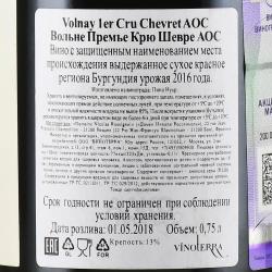 вино Domaine Nicolas Rossignol Volnay Premier Cru Chevret AOC 0.75 л красное сухое контрэтикетка