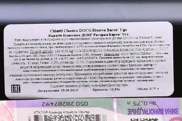 вино Chianti Classico Riserva Baron’ Ugo DOCG 0.75 л красное сухое контрэтикетка