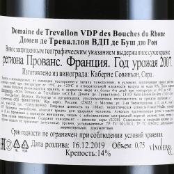 вино Domaine de Trevallon VdP des Bouches du Rhone 0.75 л красное сухое контрэтикетка
