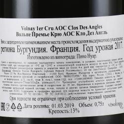 вино Domaine Nicolas Rossignol Volnay 1er Cru Clos des Angles AOC 0.75 л красное сухое контрэтикетка