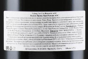 вино Domaine Nicolas Rossignol Volnay Premier Cru Ronceret AOC 0.75 л красное сухое контрэтикетка
