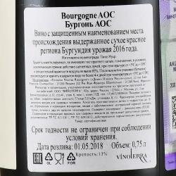 вино Bourgogne AOC 0.75 л красное сухое контрэтикетка